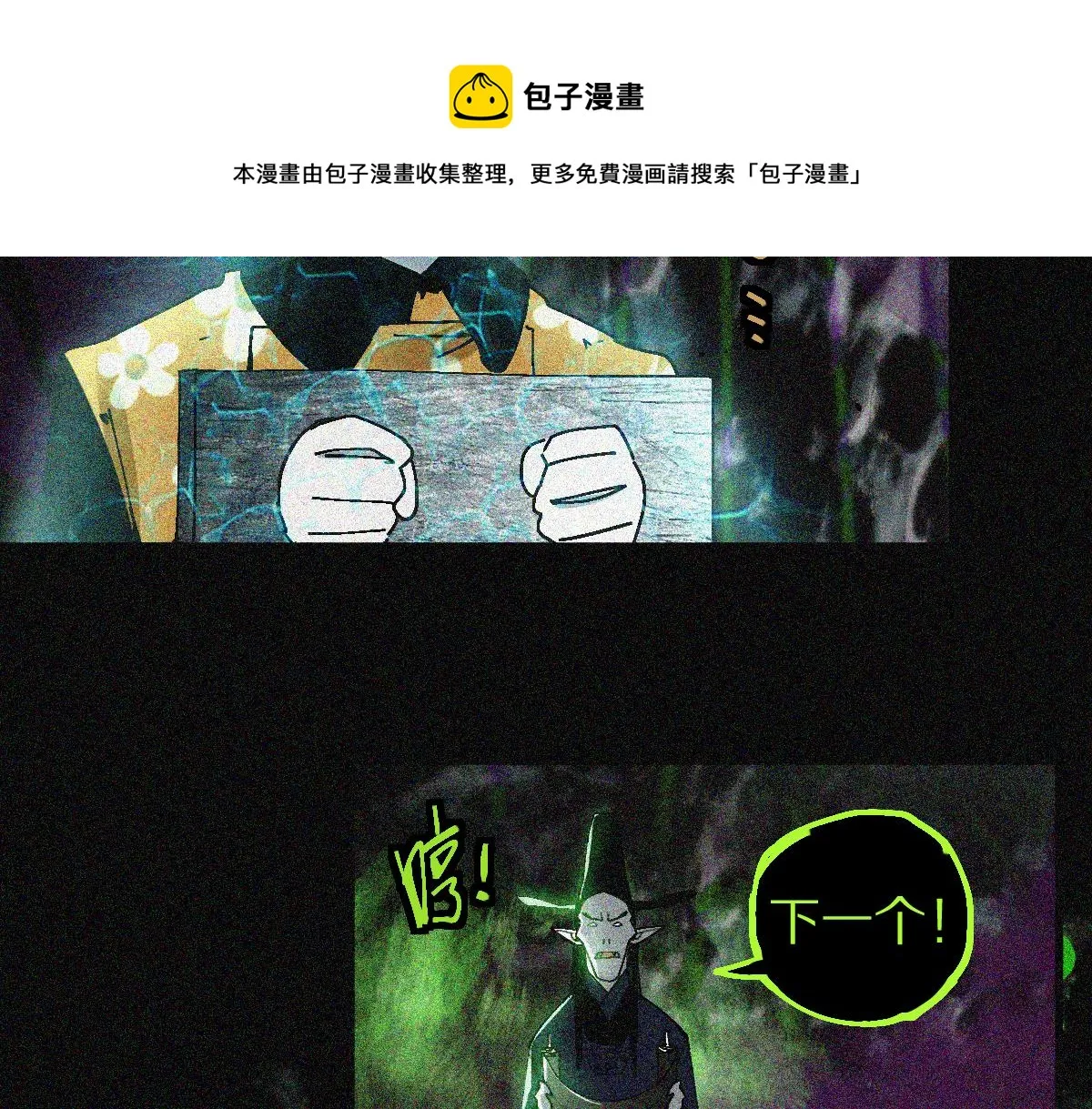 第132话 阎王你来啊！ 第22页