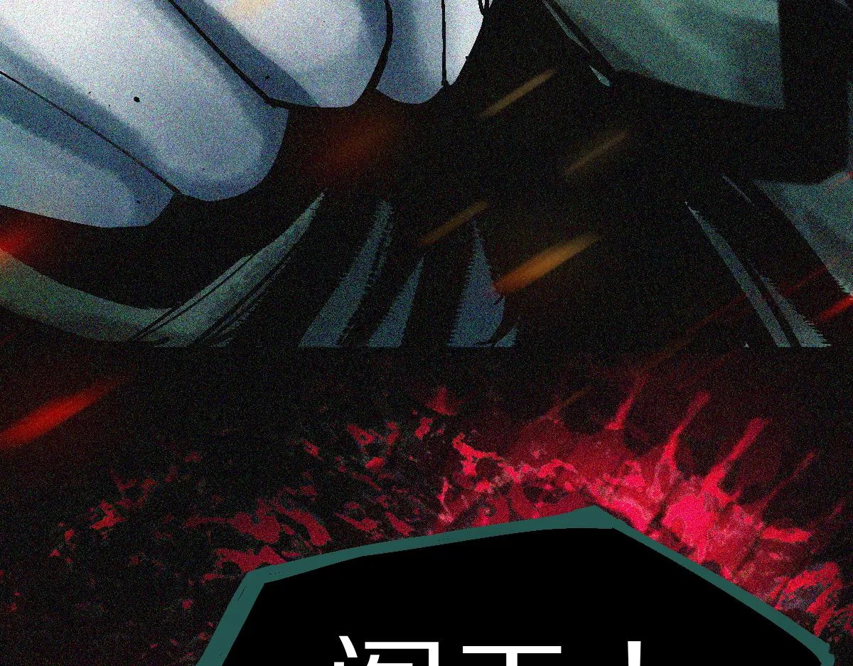 第132话 阎王你来啊！ 第106页