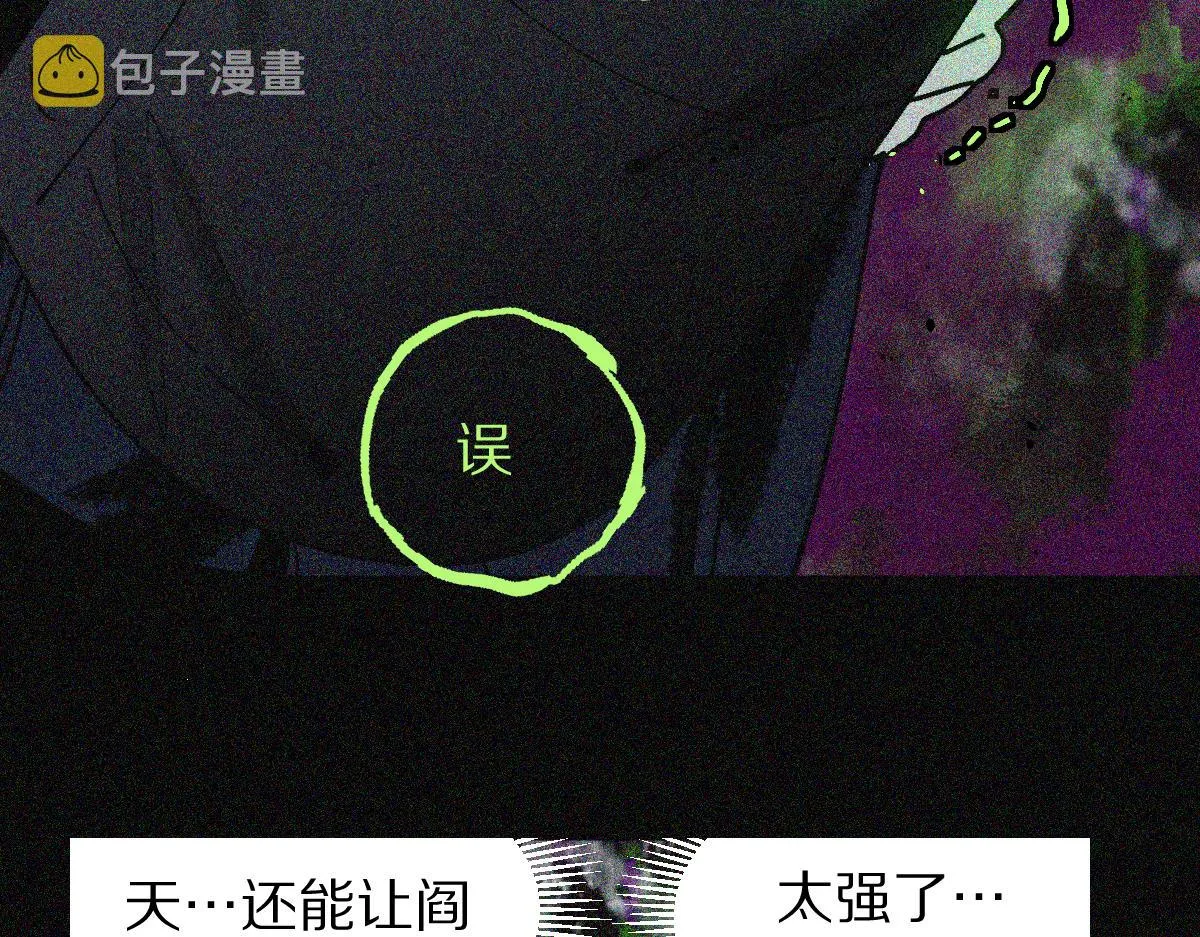 第132话 阎王你来啊！ 第91页