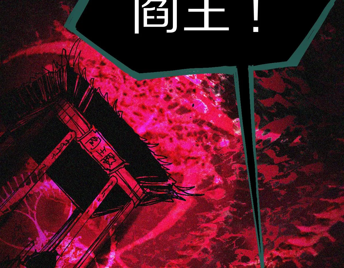 第132话 阎王你来啊！ 第107页