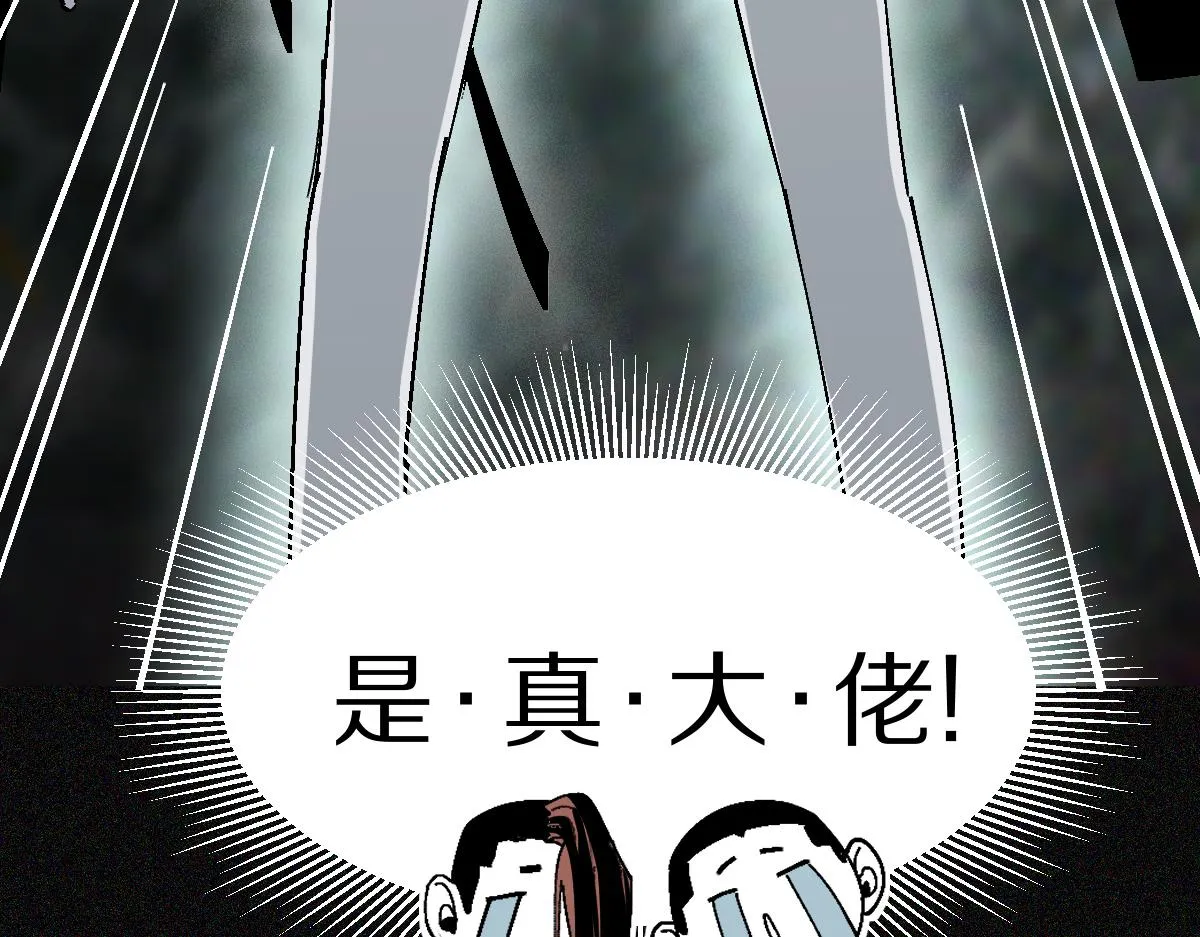第132话 阎王你来啊！ 第96页