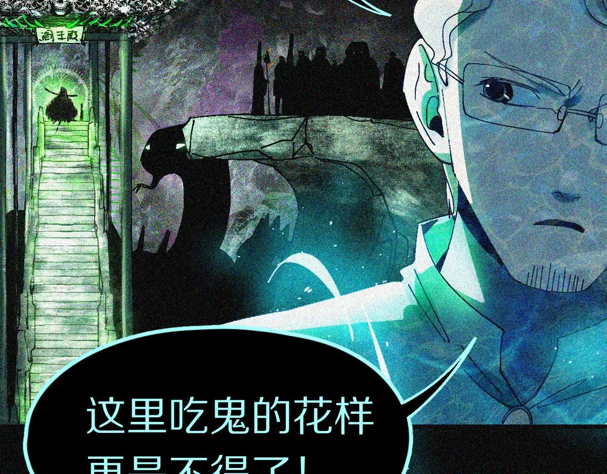 第132话 阎王你来啊！ 第49页