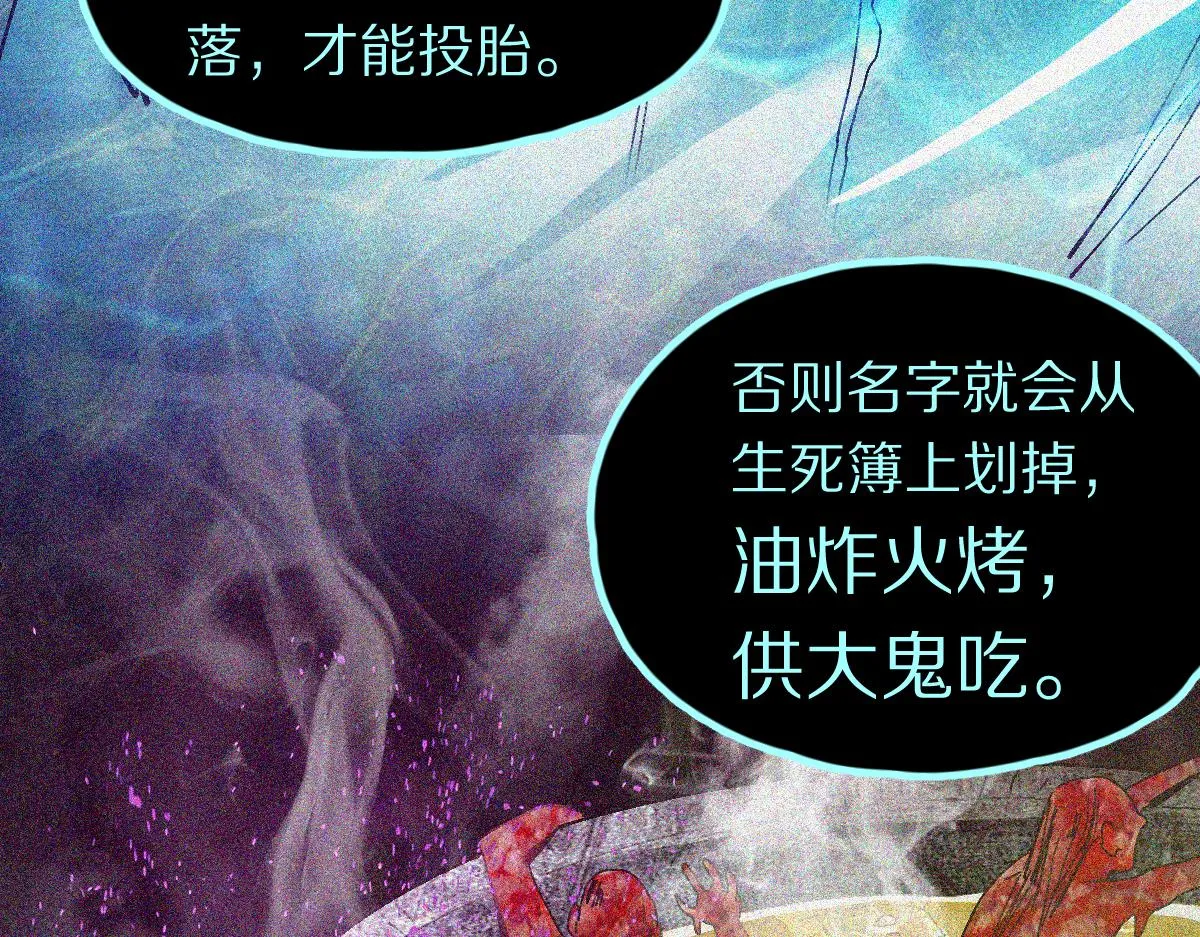 第132话 阎王你来啊！ 第45页