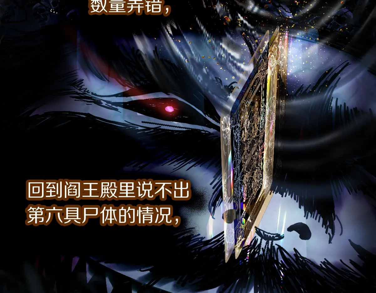 第130话 最后一具 第89页