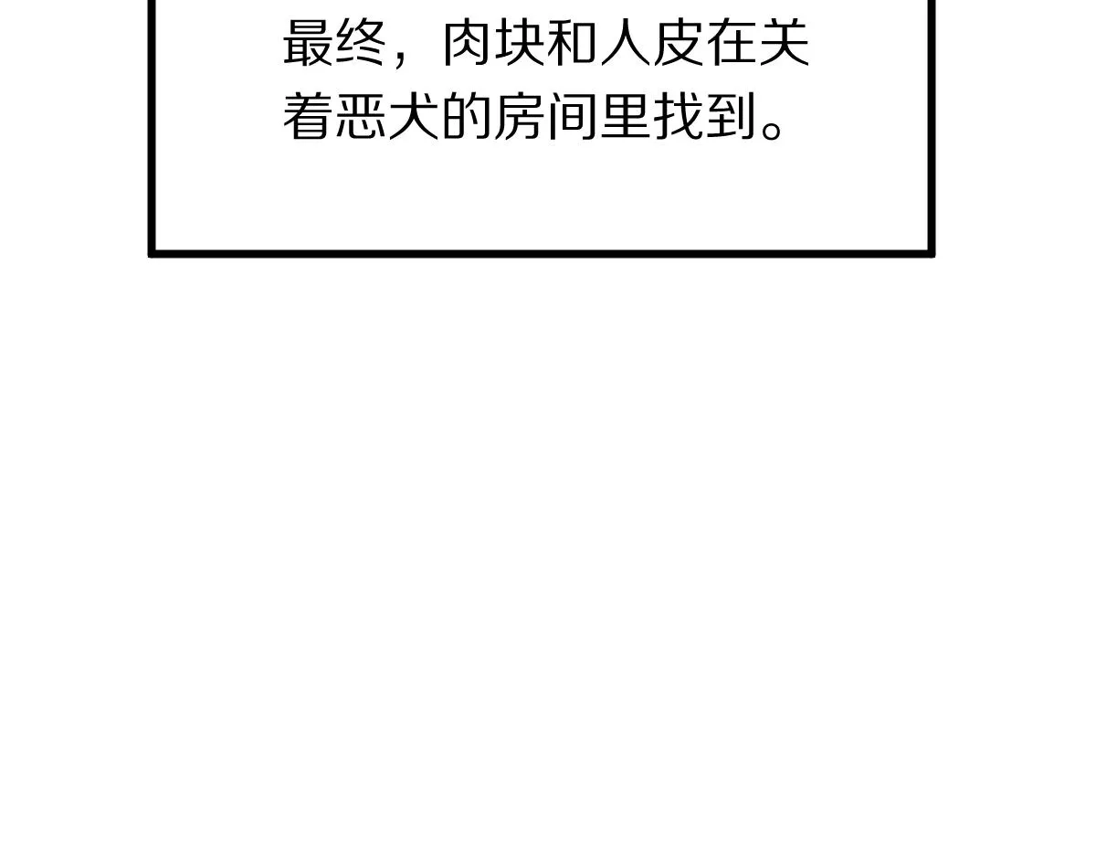 第130话 最后一具 第54页