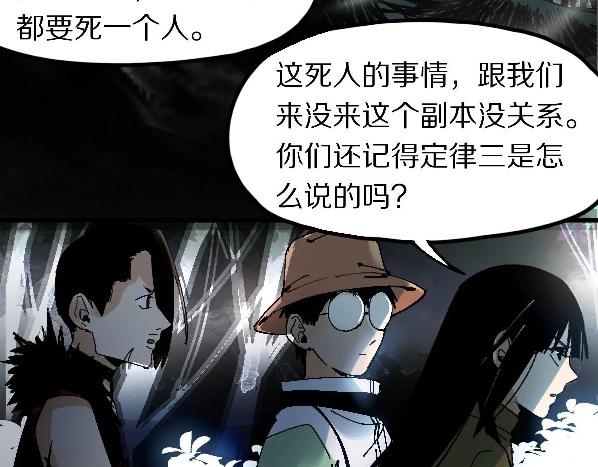 第130话 最后一具 第78页