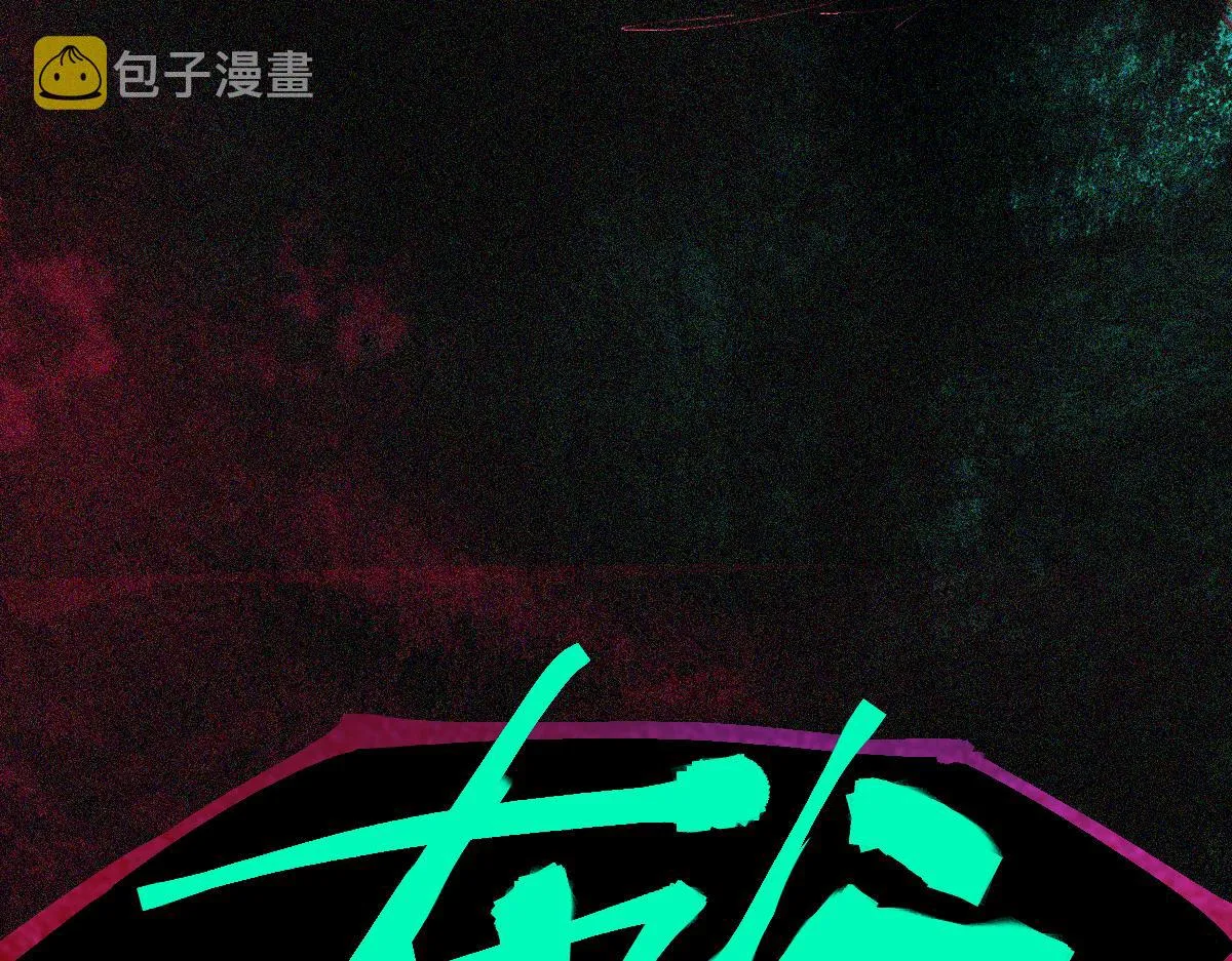 第130话 最后一具 第43页