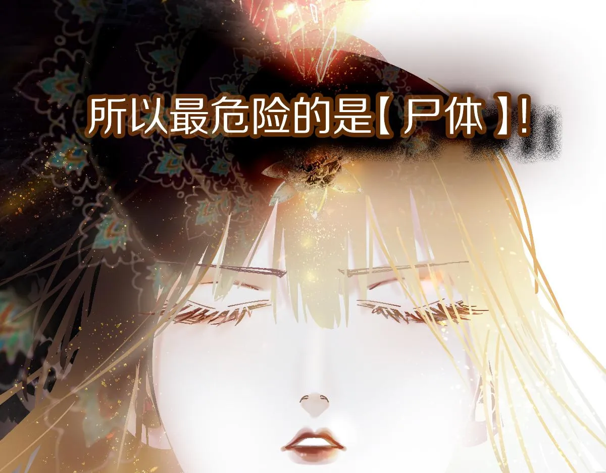 第130话 最后一具 第92页