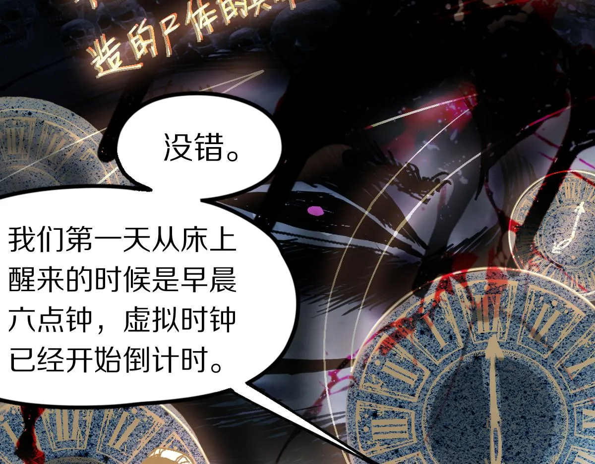 第130话 最后一具 第80页