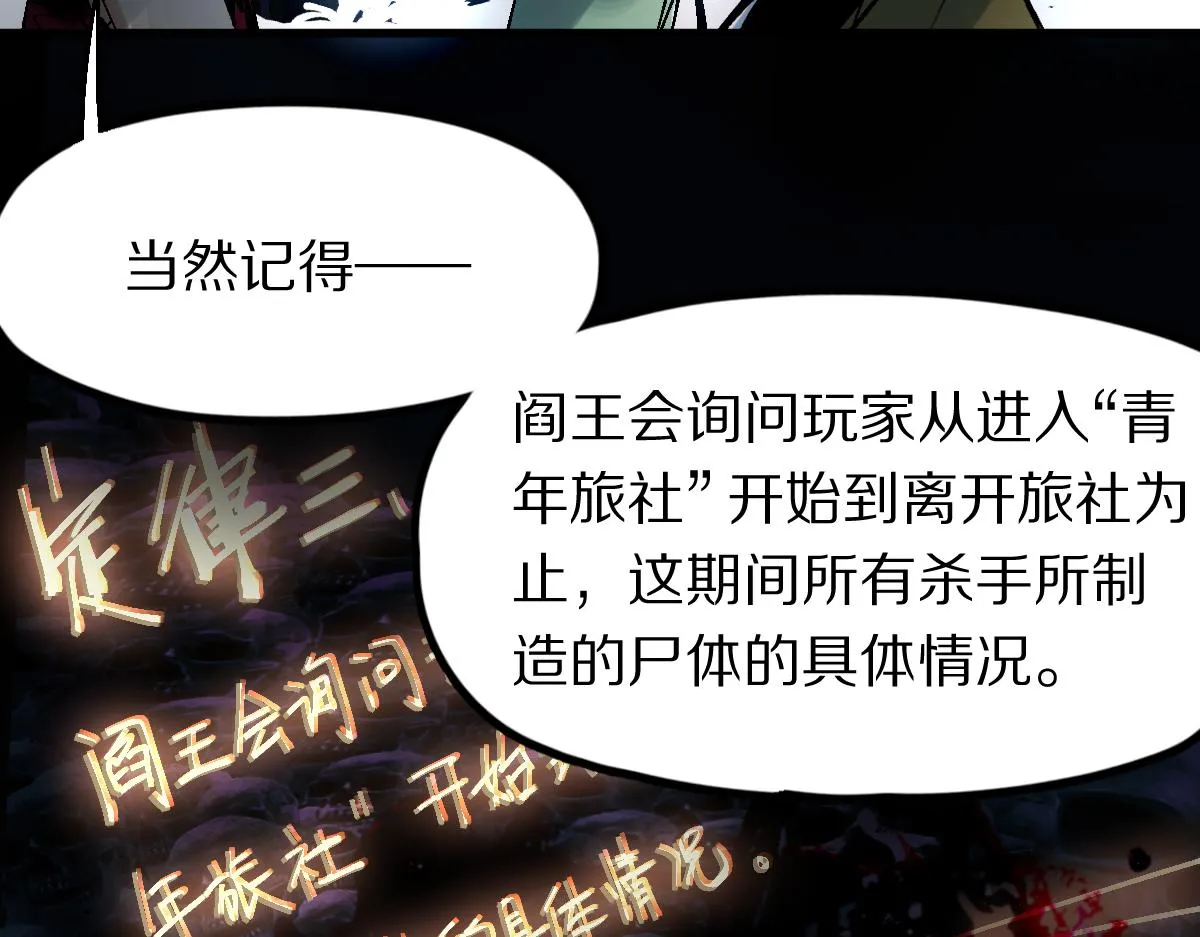 第130话 最后一具 第79页