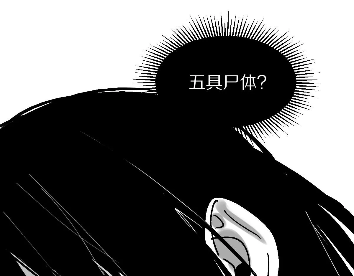 第130话 最后一具 第5页
