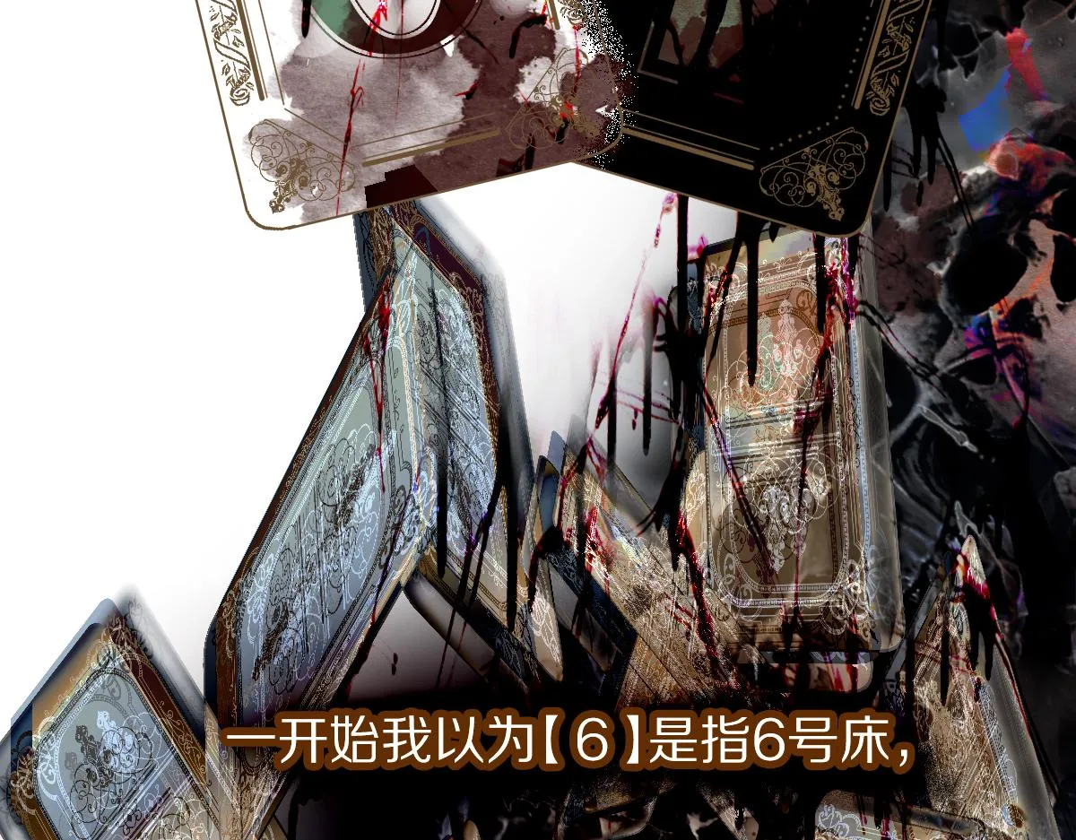 第130话 最后一具 第84页