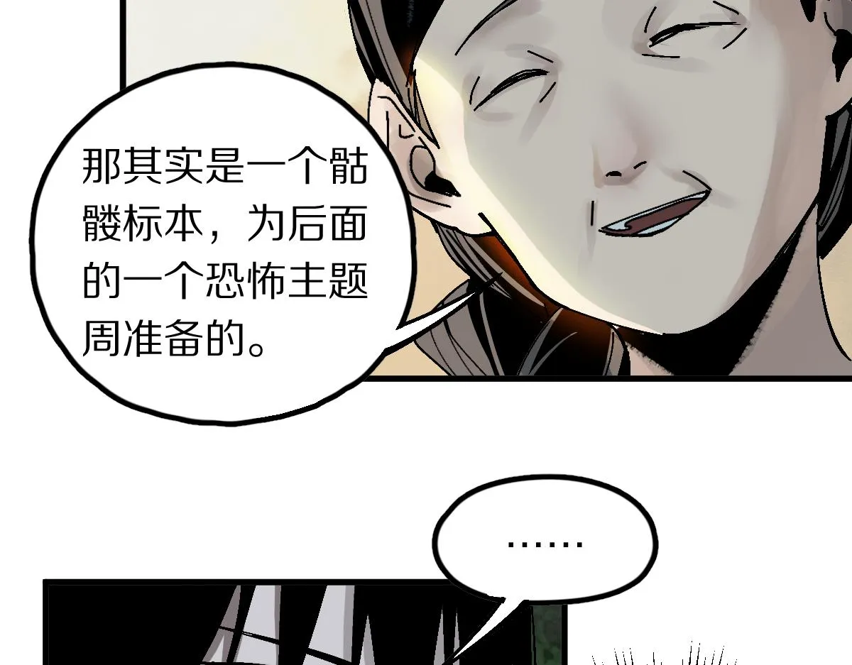 第130话 最后一具 第52页