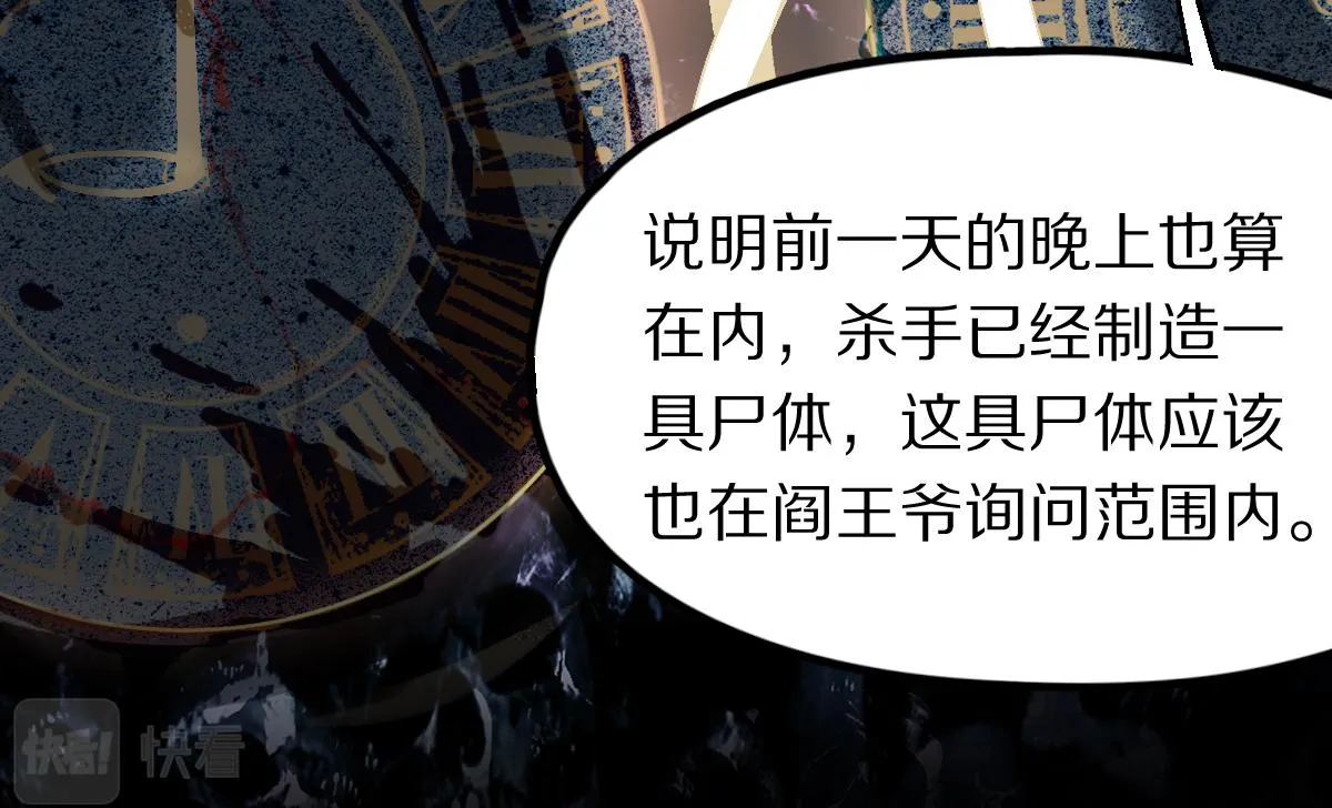 第130话 最后一具 第82页