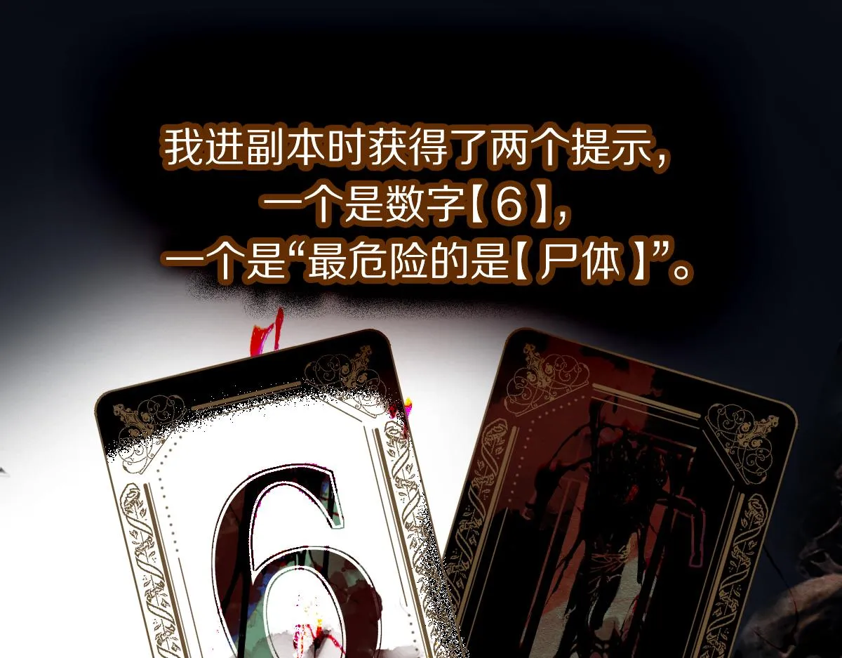 第130话 最后一具 第83页