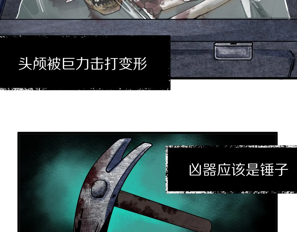 第130话 最后一具 第47页
