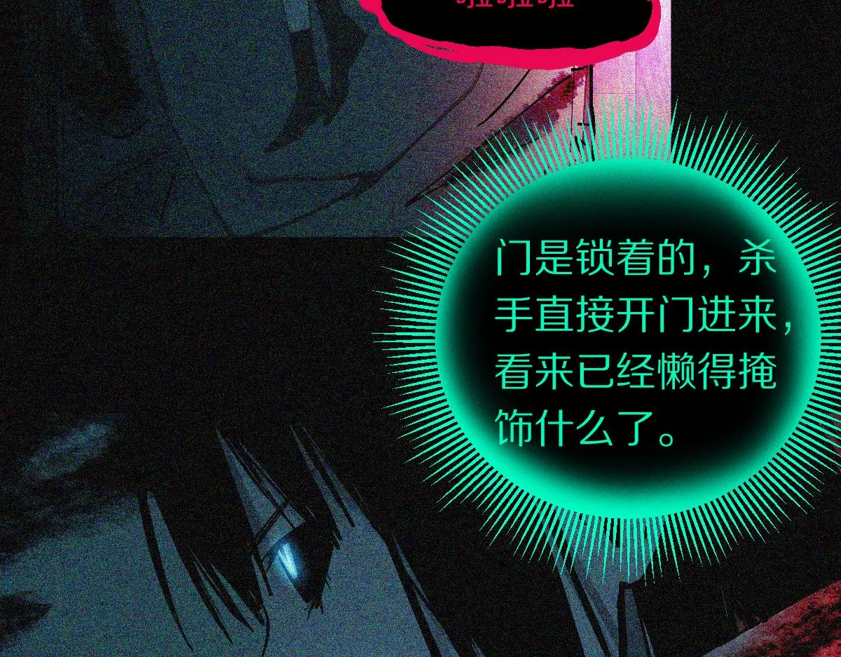 第130话 最后一具 第24页