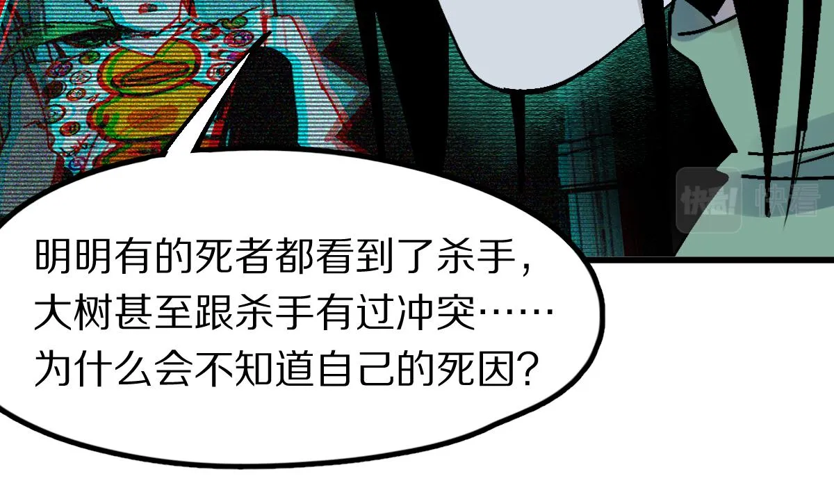 第129话 秘密 第103页