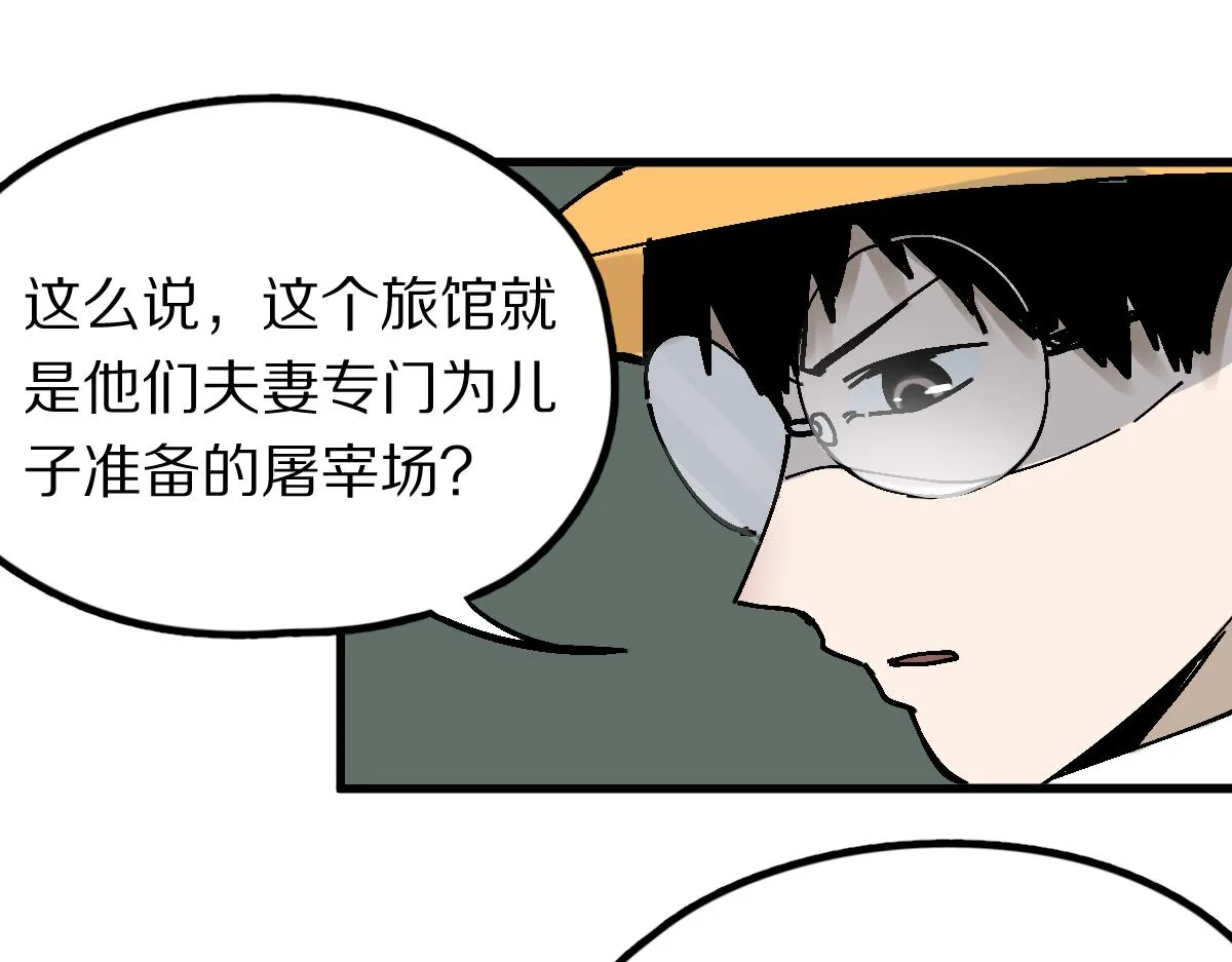 第129话 秘密 第91页