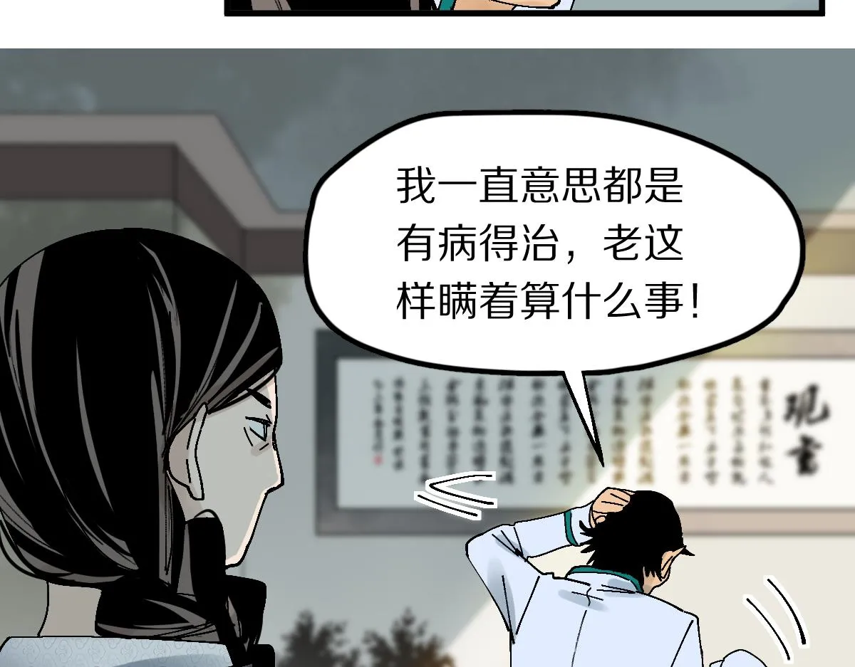 第129话 秘密 第44页