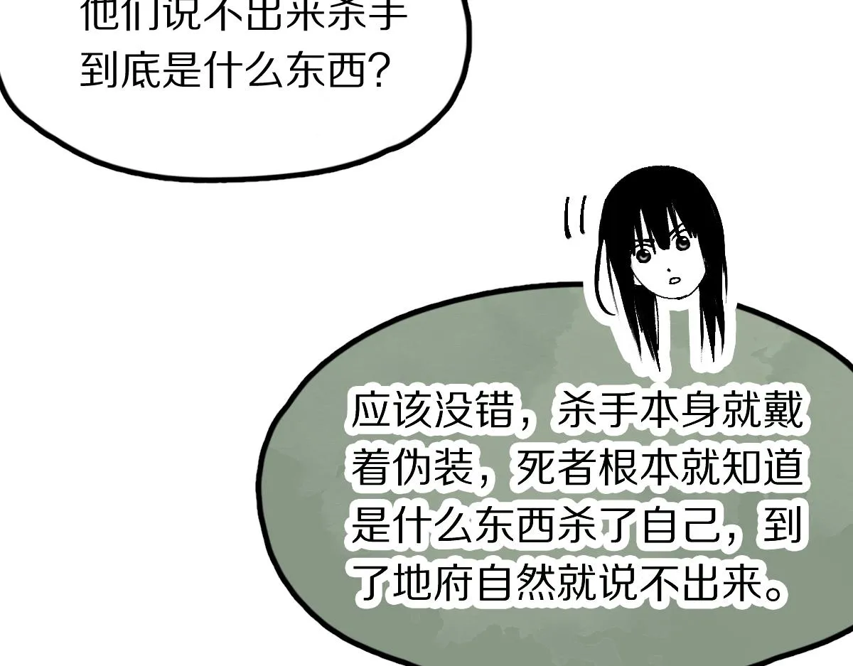 第129话 秘密 第105页