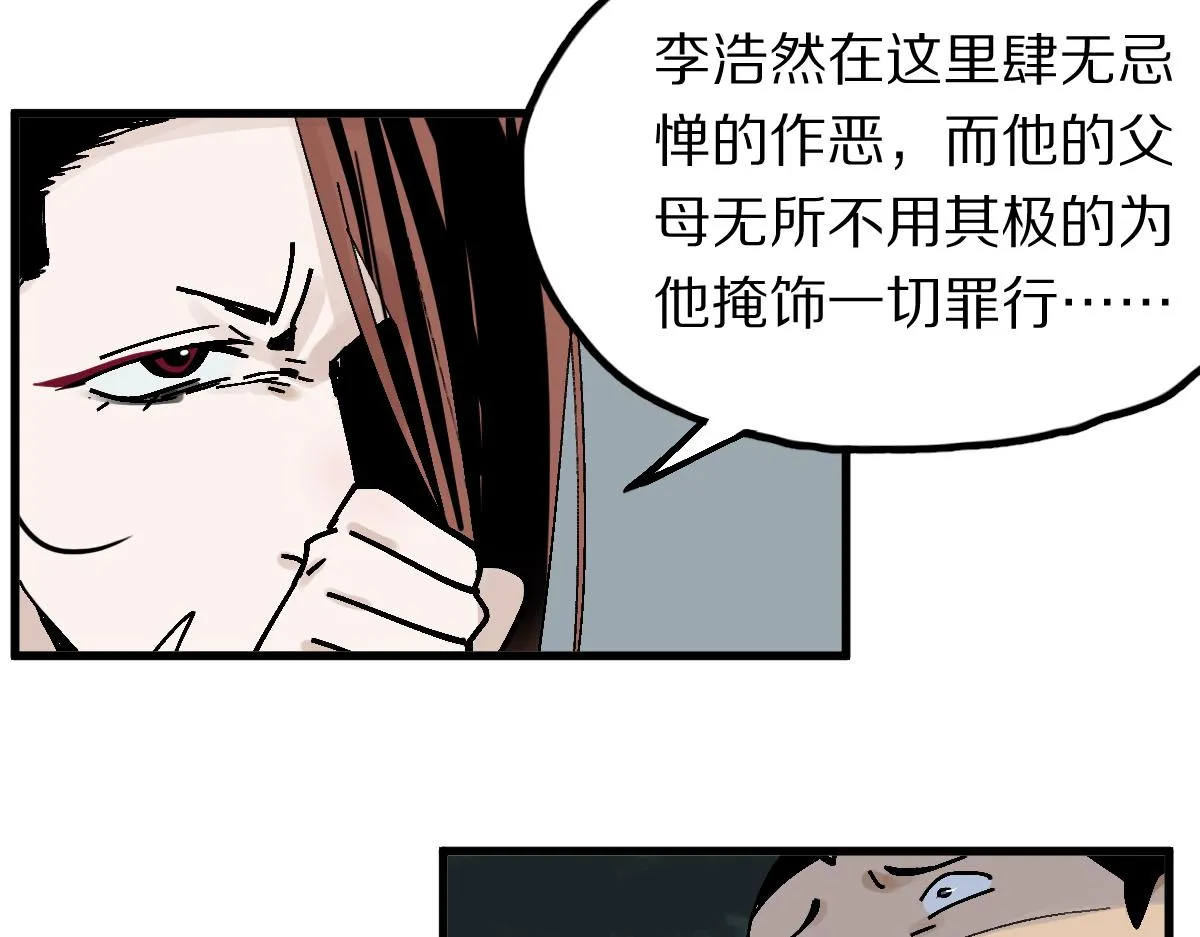 第129话 秘密 第92页