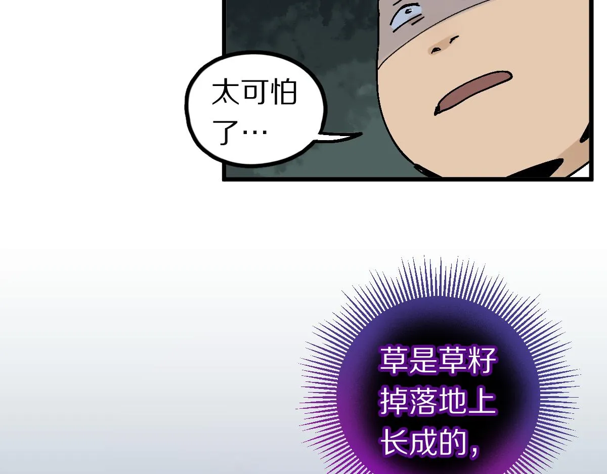 第129话 秘密 第93页