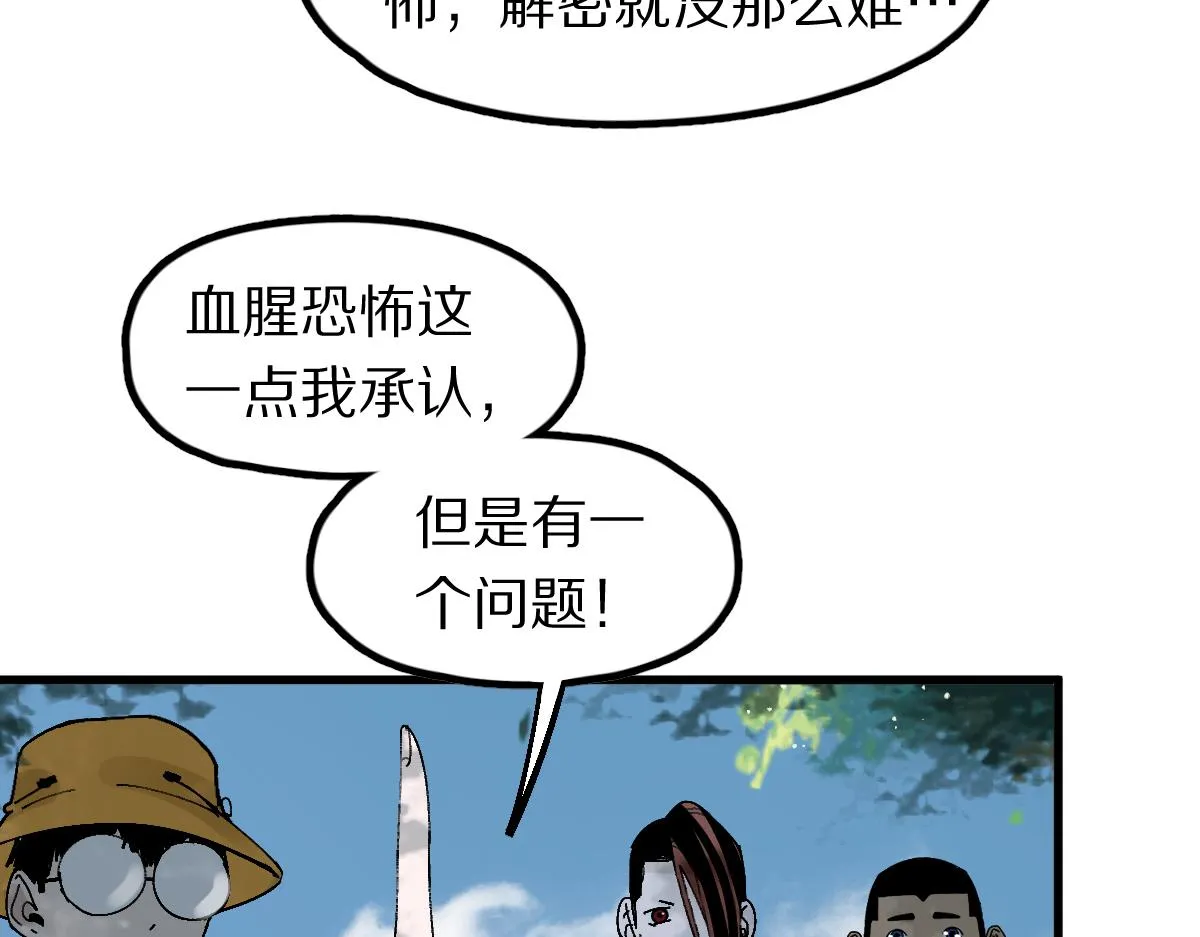 第129话 秘密 第8页
