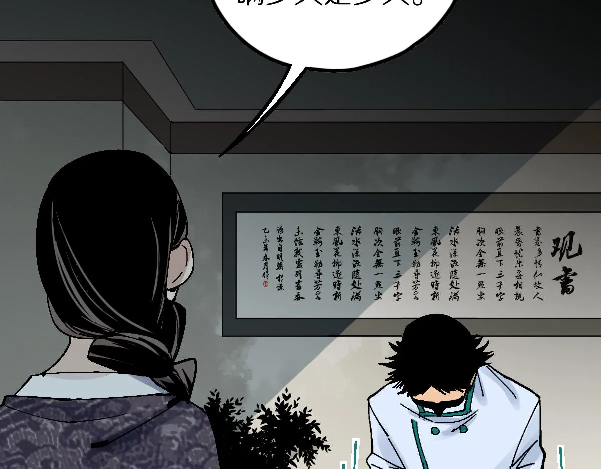 第129话 秘密 第62页