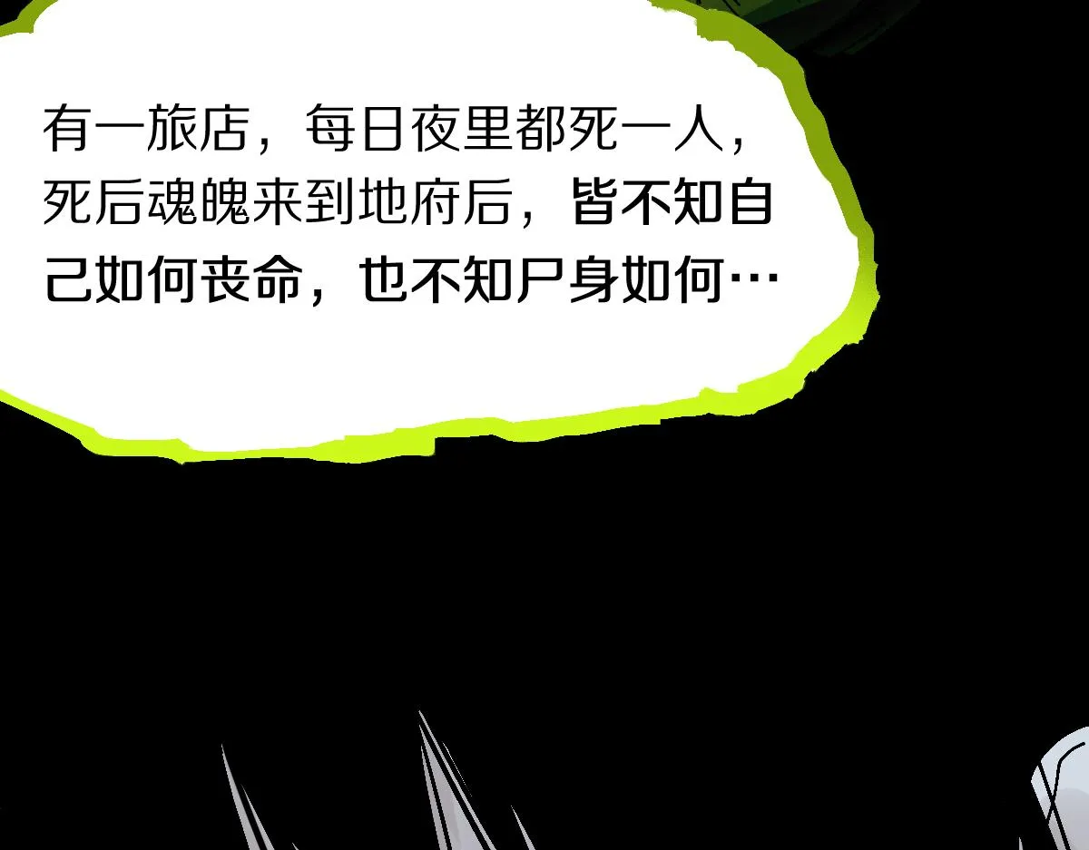 第129话 秘密 第101页