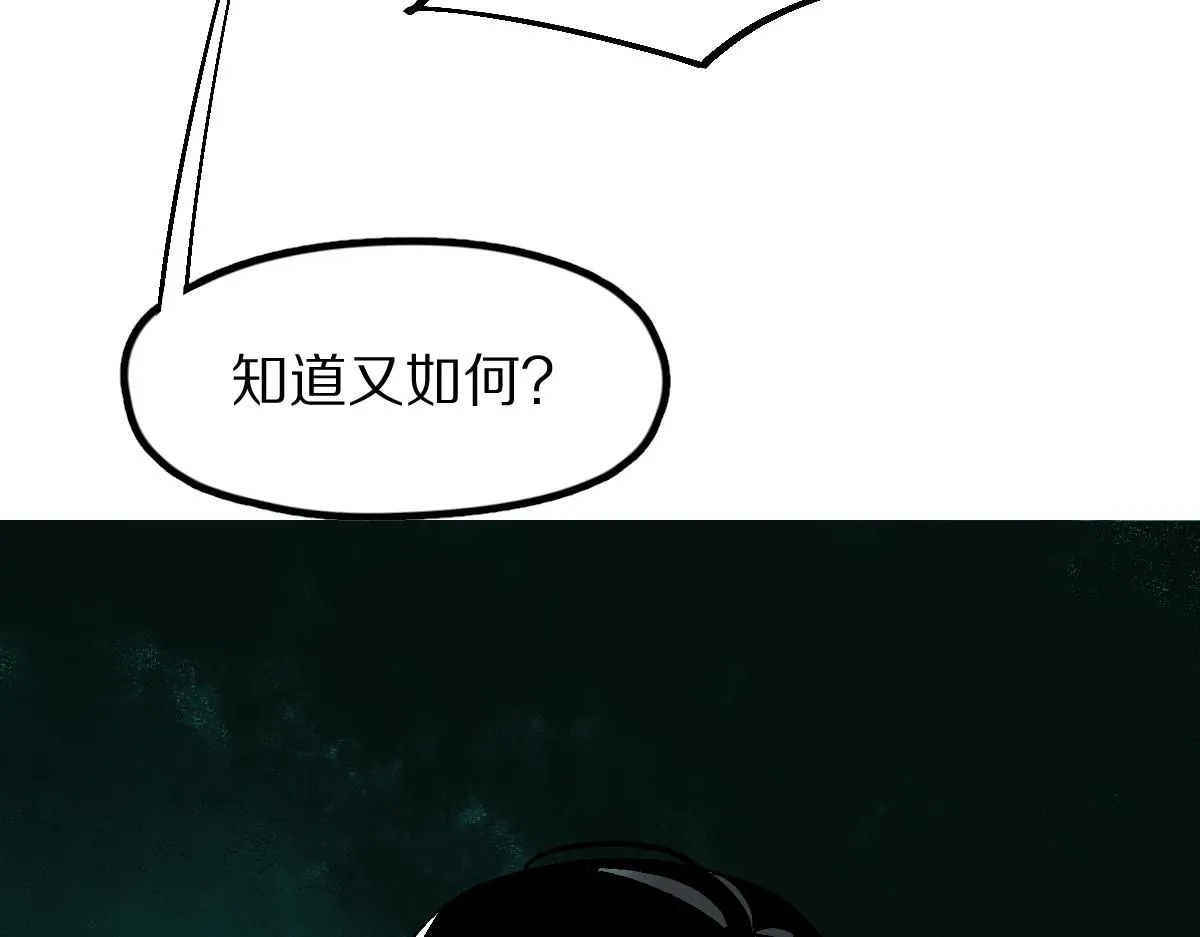 第129话 秘密 第82页