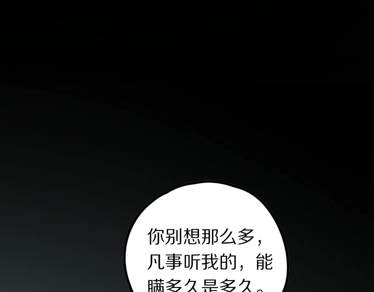 第129话 秘密 第61页