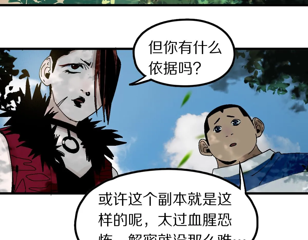 第129话 秘密 第7页