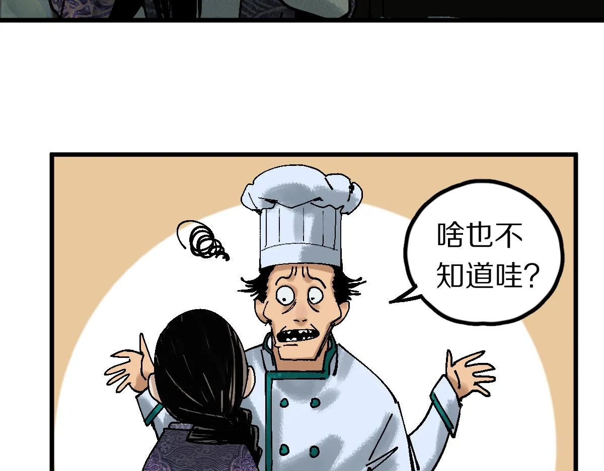 第129话 秘密 第39页