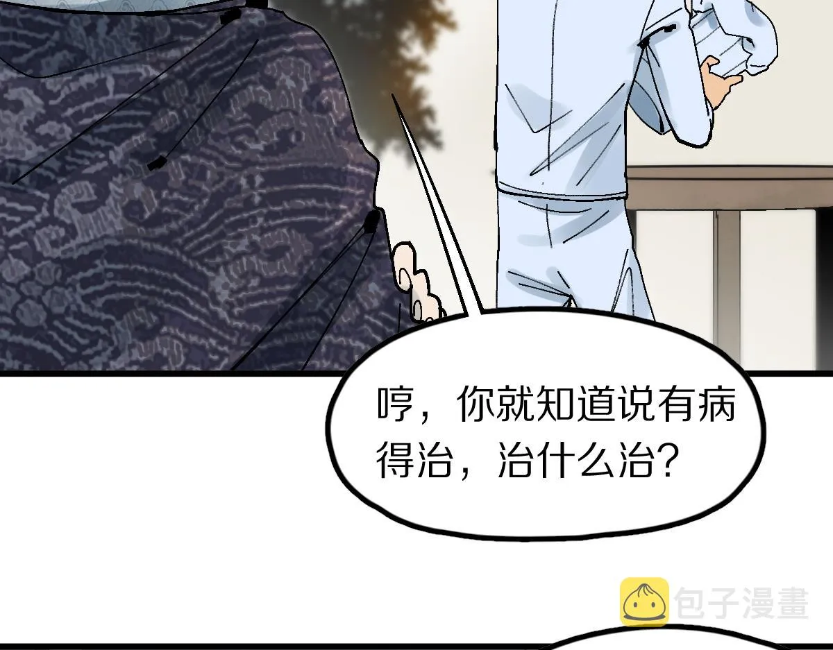 第129话 秘密 第45页
