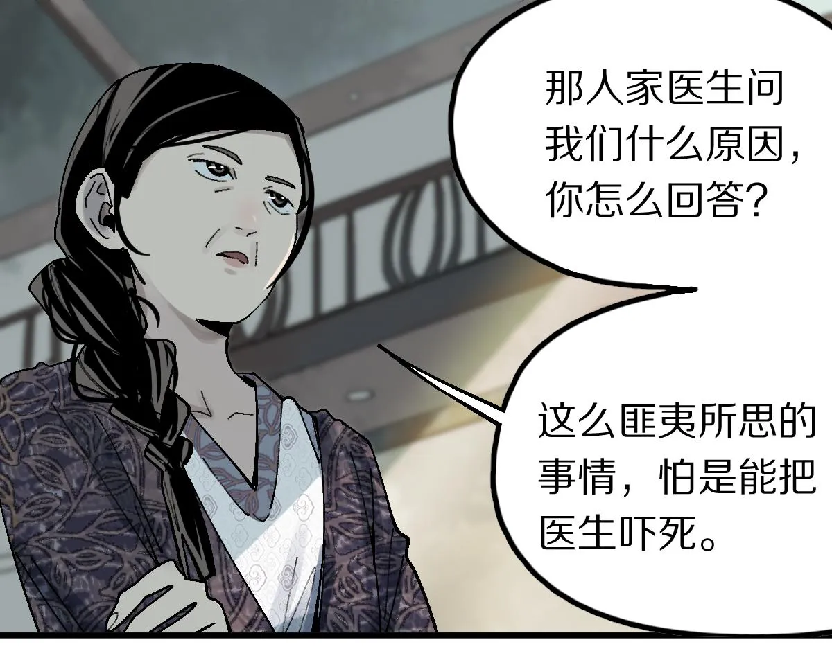 第129话 秘密 第46页