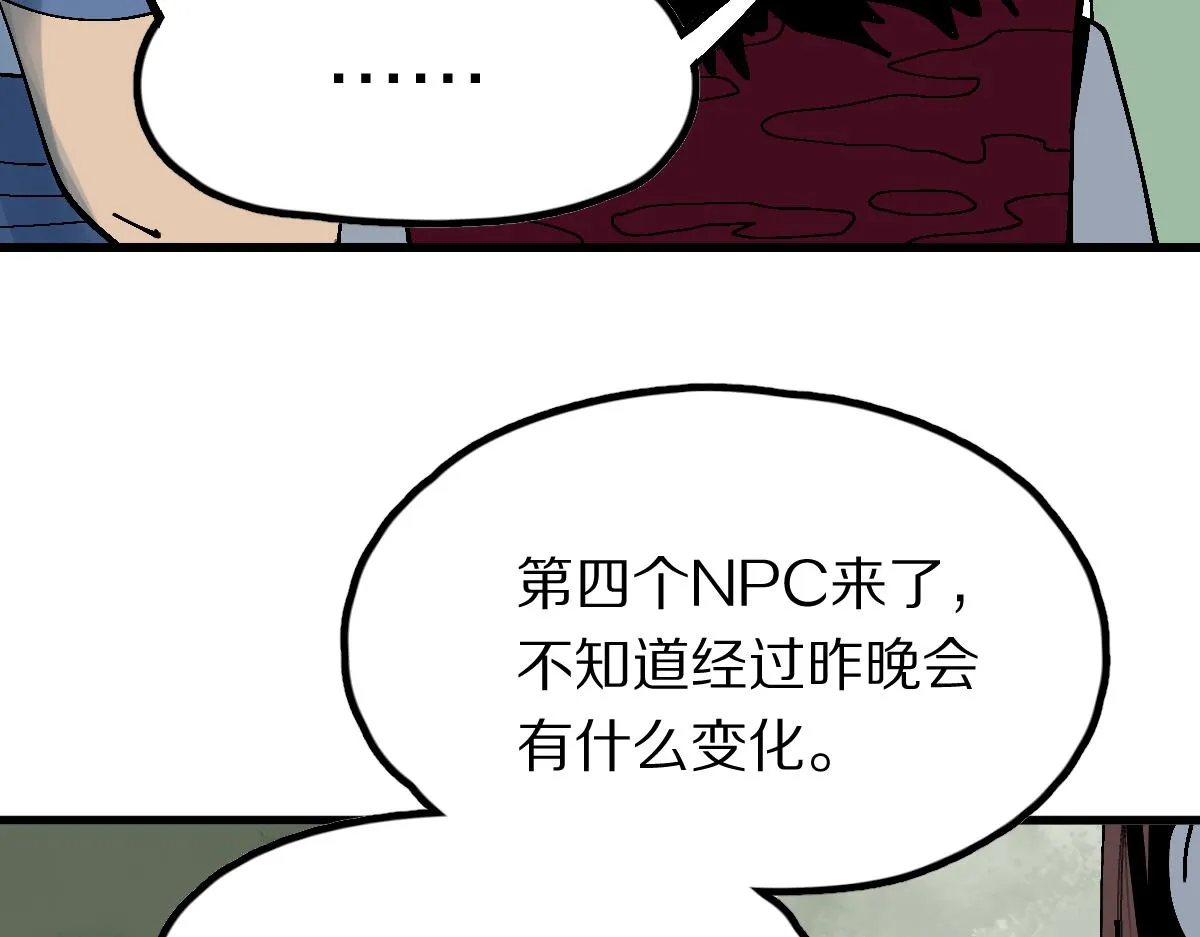 第128话 狗？ 第73页