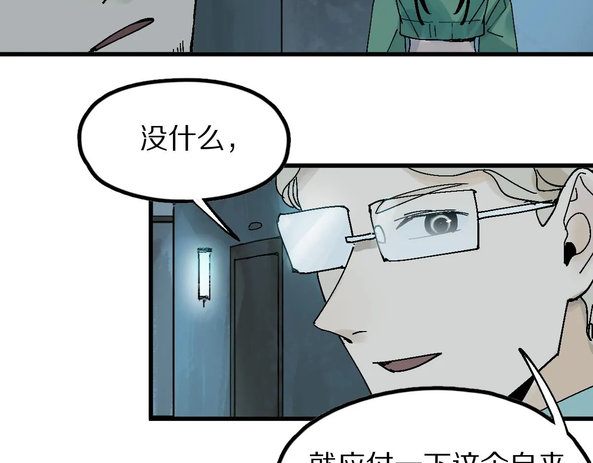 第126话 艺术家的感性 第57页