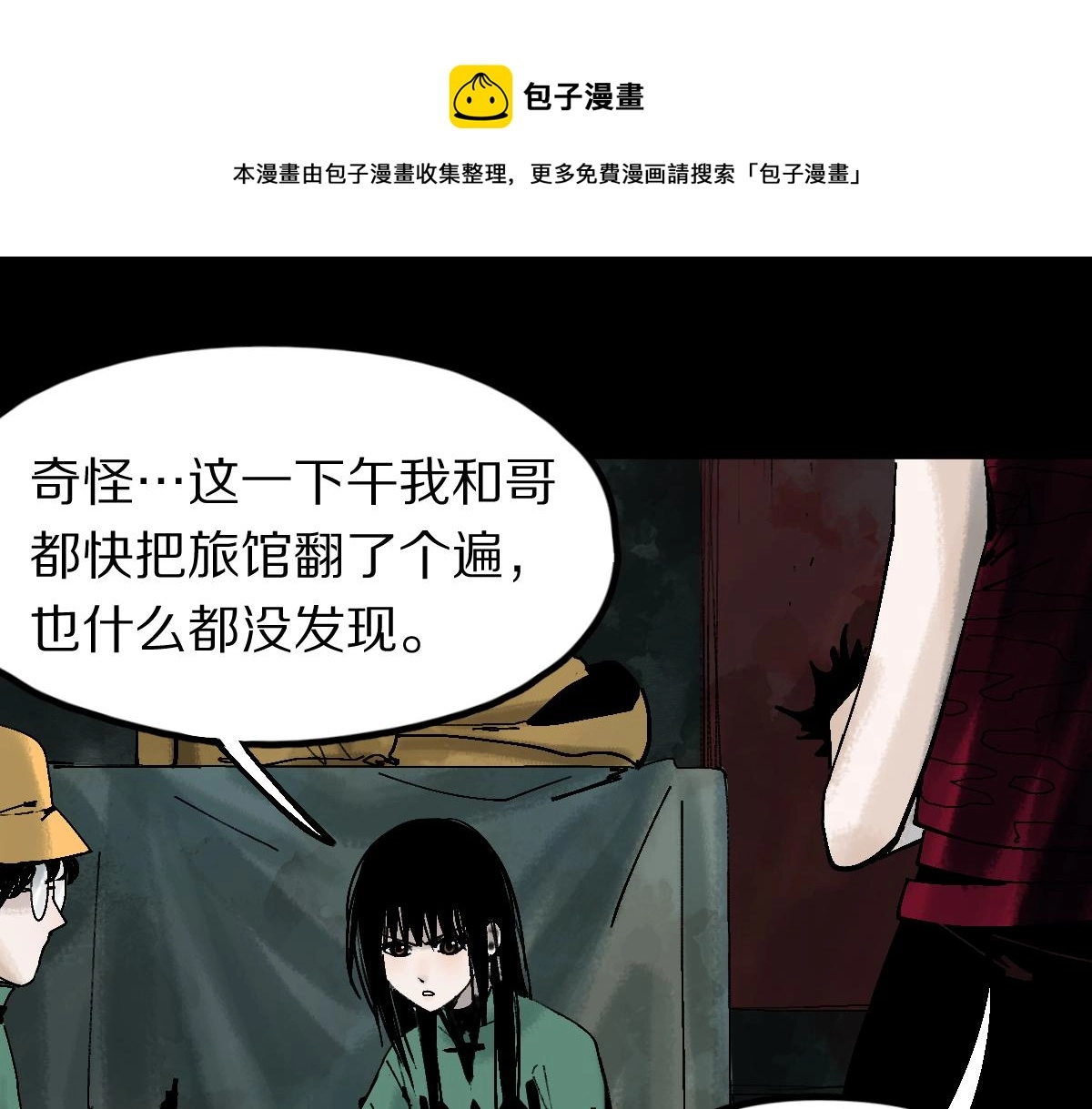 第126话 艺术家的感性 第10页