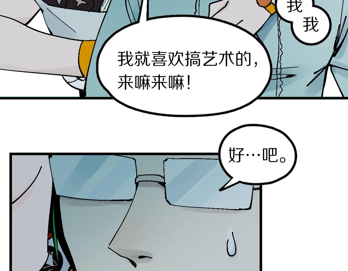 第126话 艺术家的感性 第53页