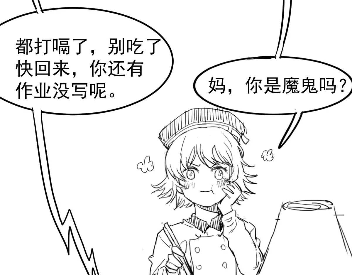 第125话 美味火锅 第129页
