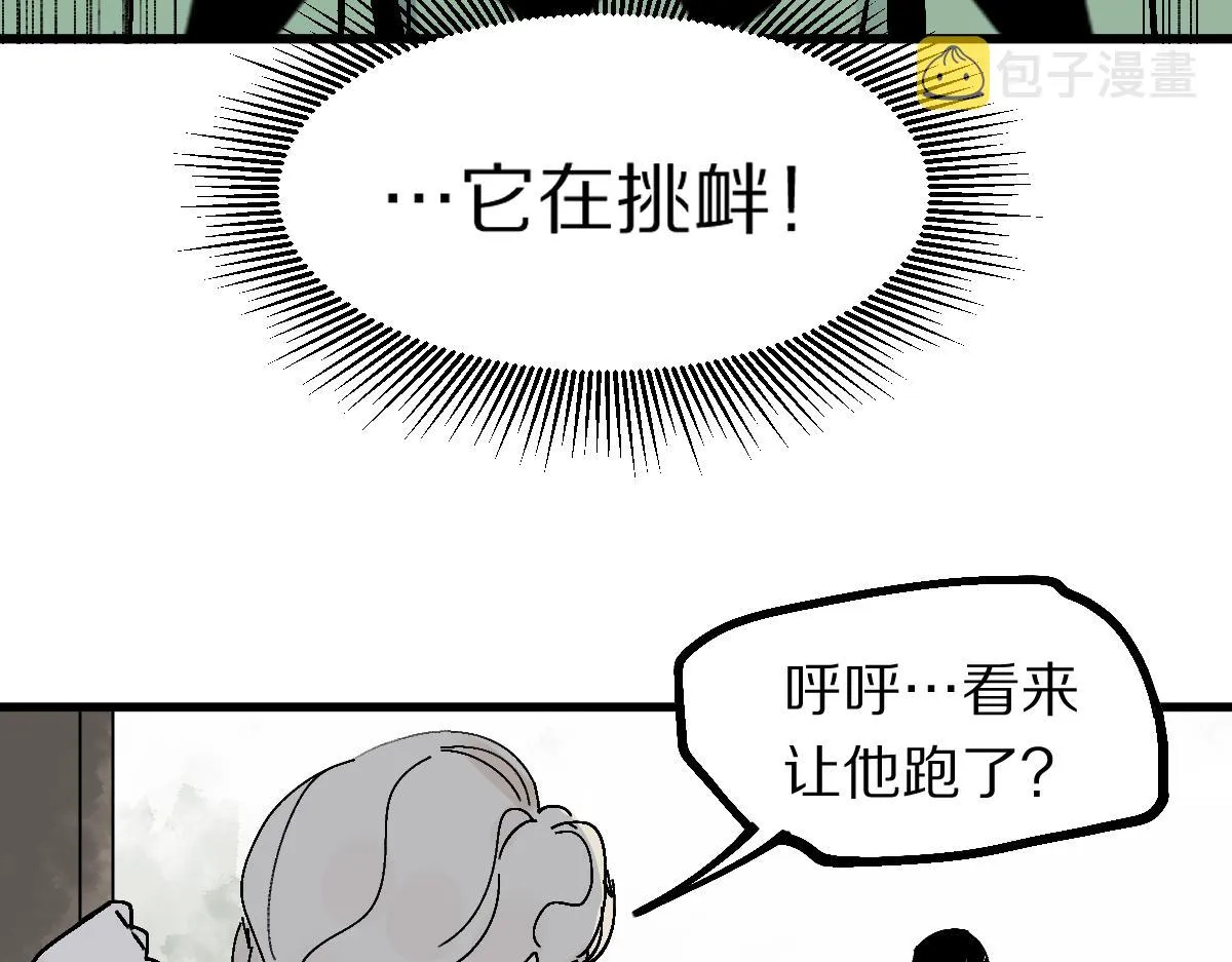 第125话 美味火锅 第90页