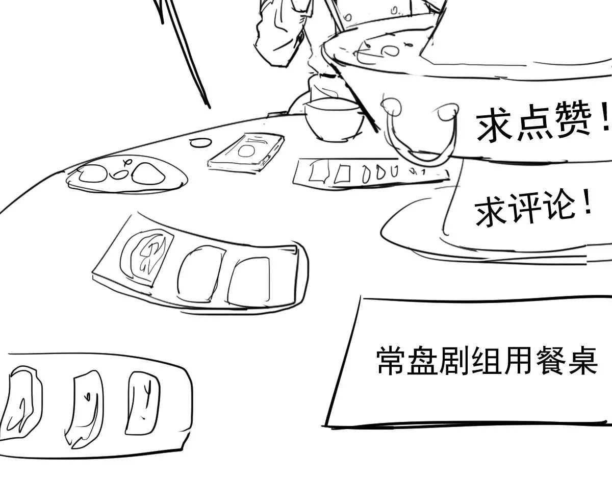 第125话 美味火锅 第130页