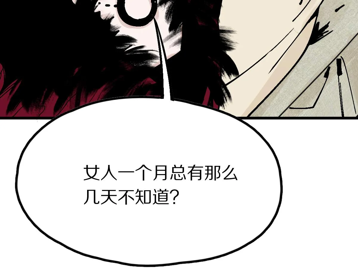 第125话 美味火锅 第106页