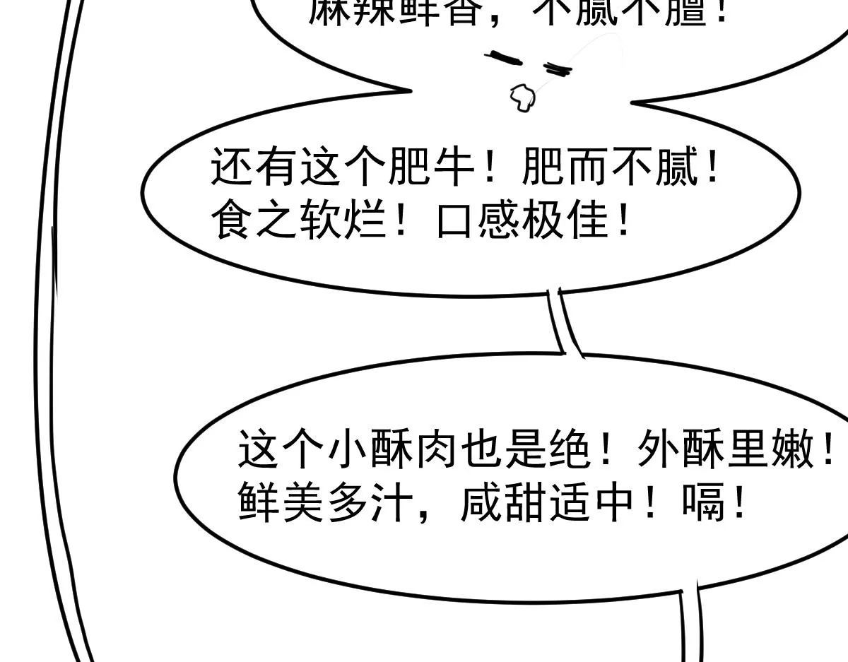 第125话 美味火锅 第128页
