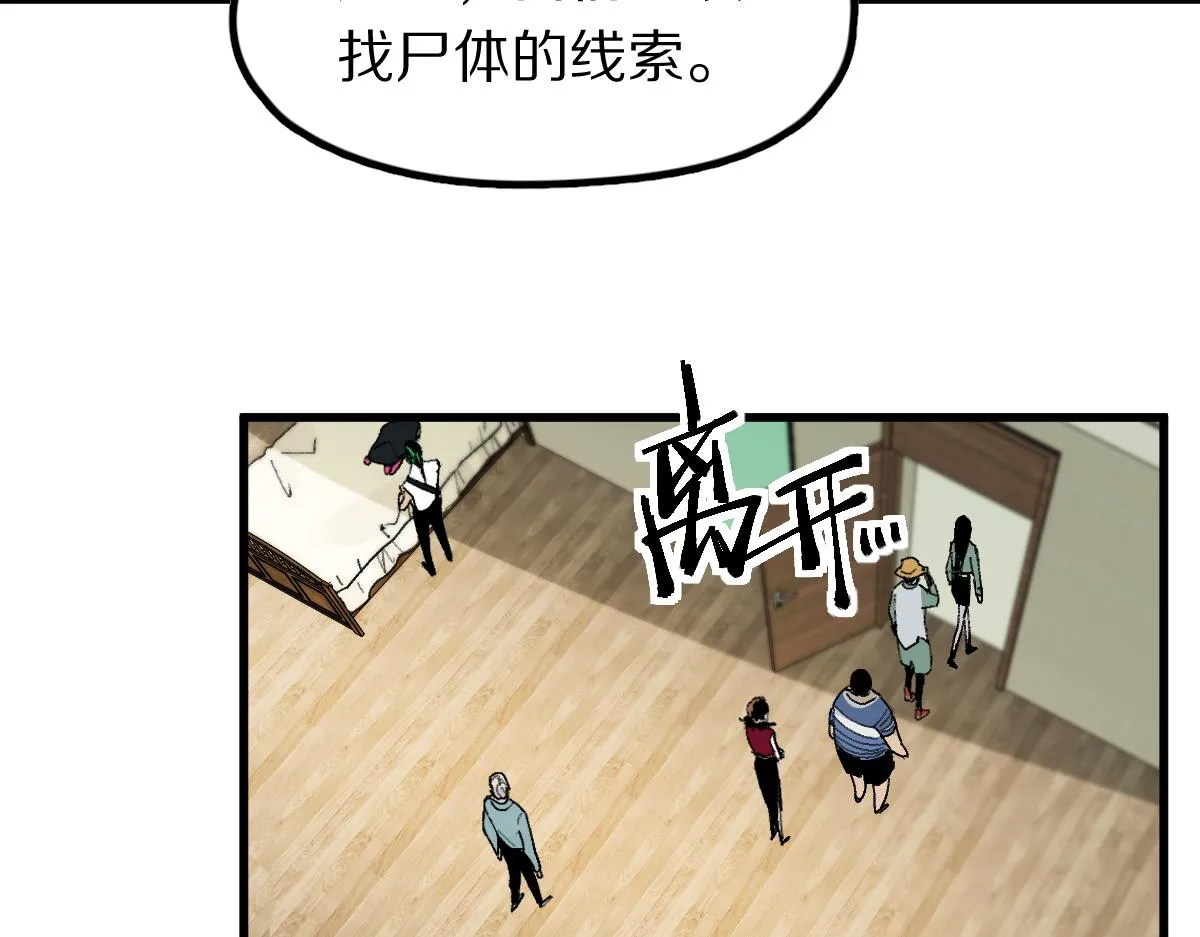 第125话 美味火锅 第113页