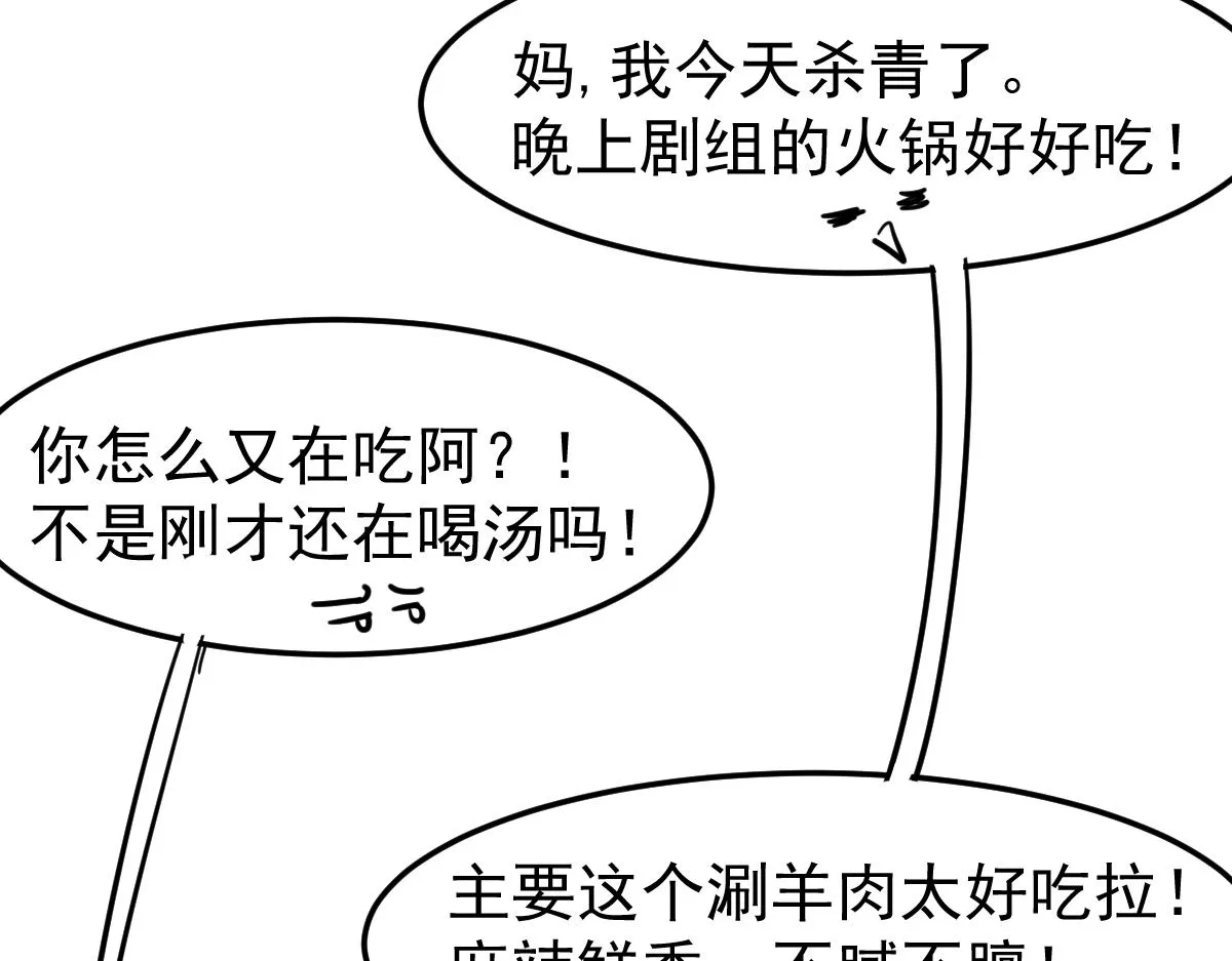 第125话 美味火锅 第127页