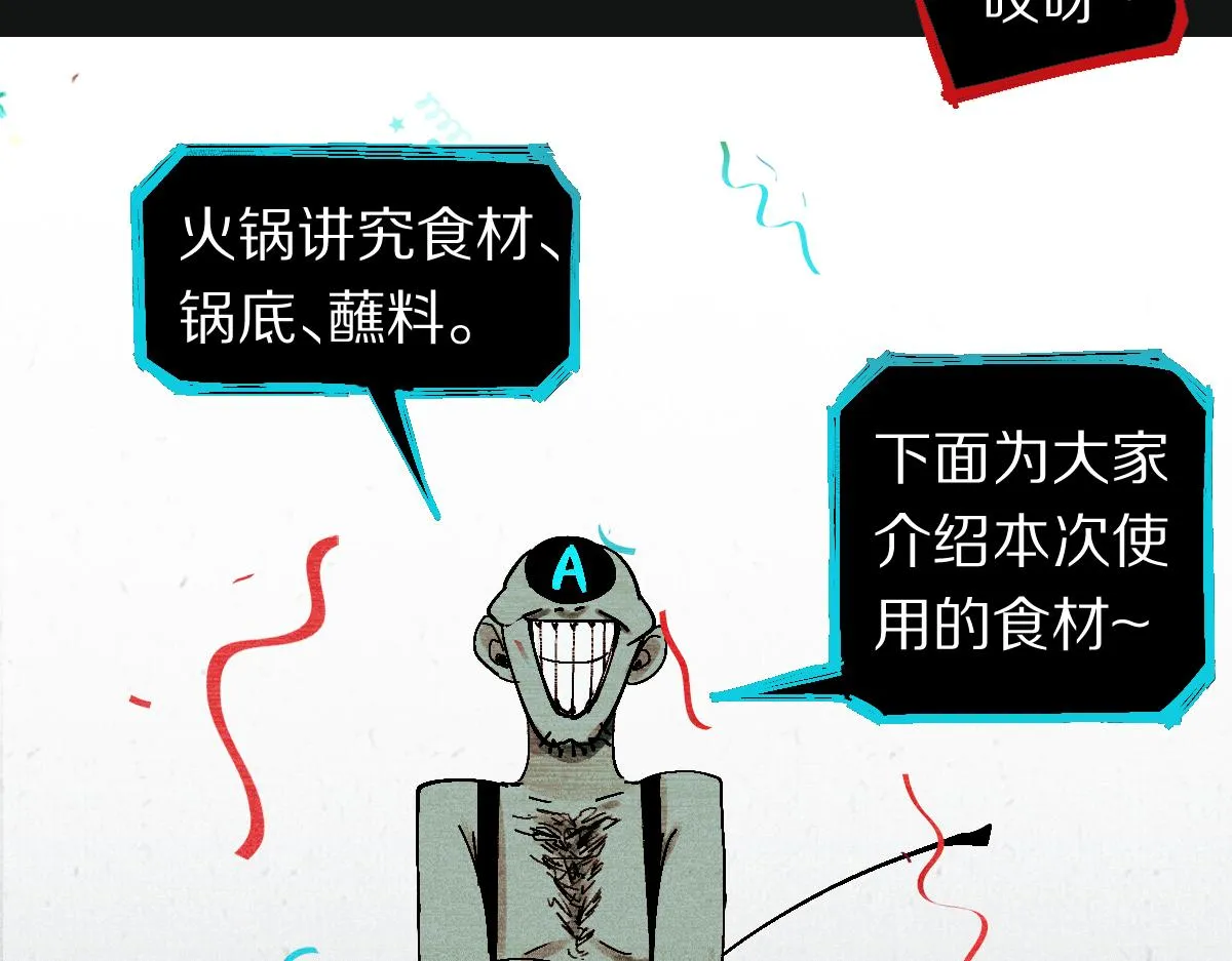 第125话 美味火锅 第36页