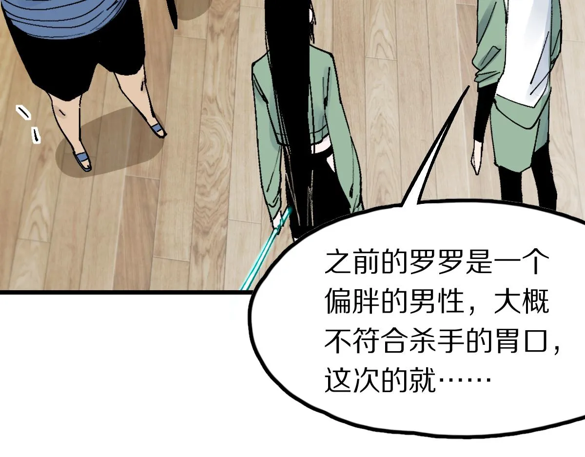 第125话 美味火锅 第95页