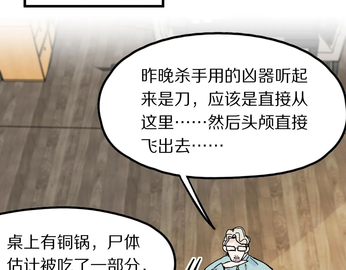第125话 美味火锅 第93页